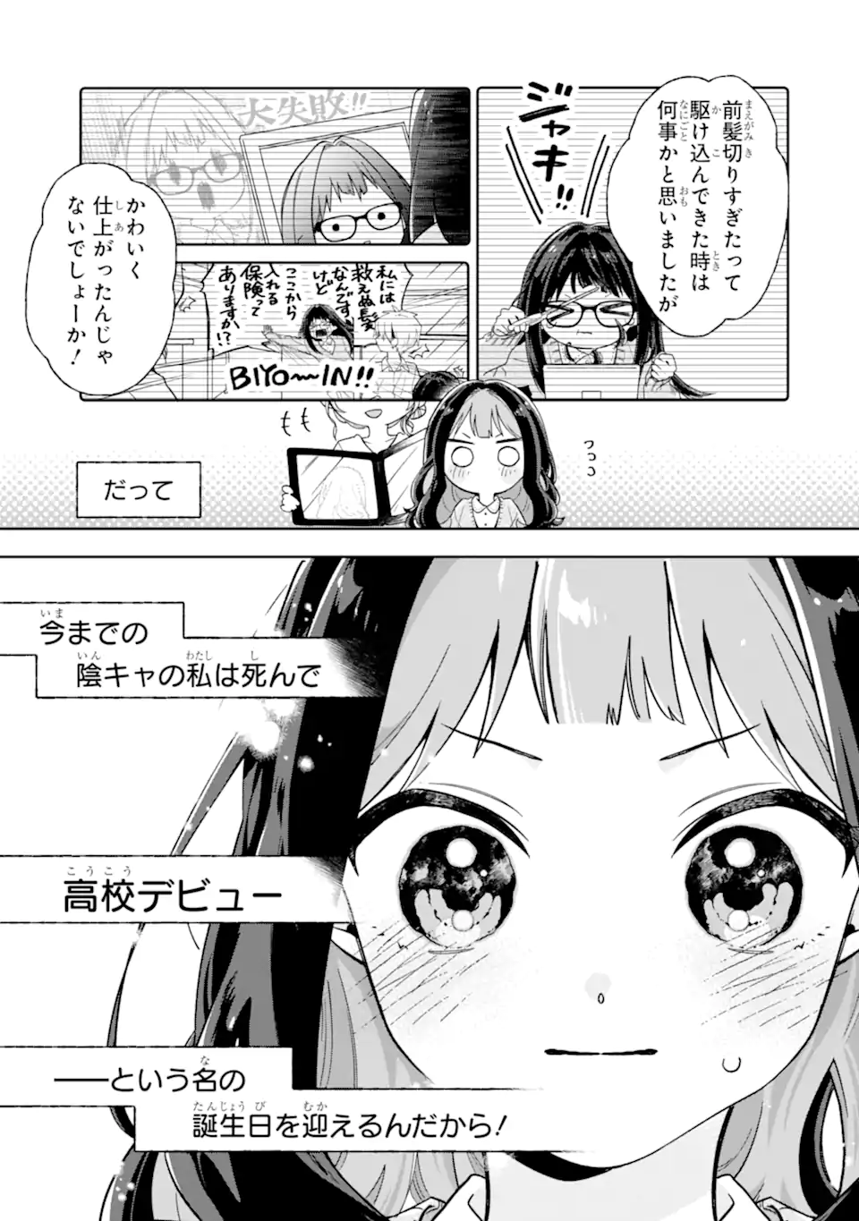 Youkya ga Inkya ni Koi wo shita Hanashi Chapter 1.1 3ページ