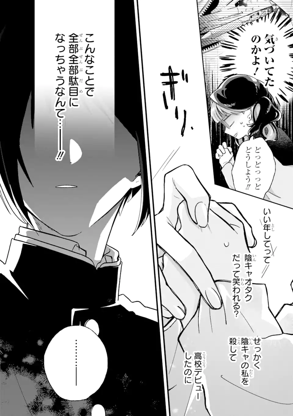 Youkya ga Inkya ni Koi wo shita Hanashi Chapter 1.1 26ページ