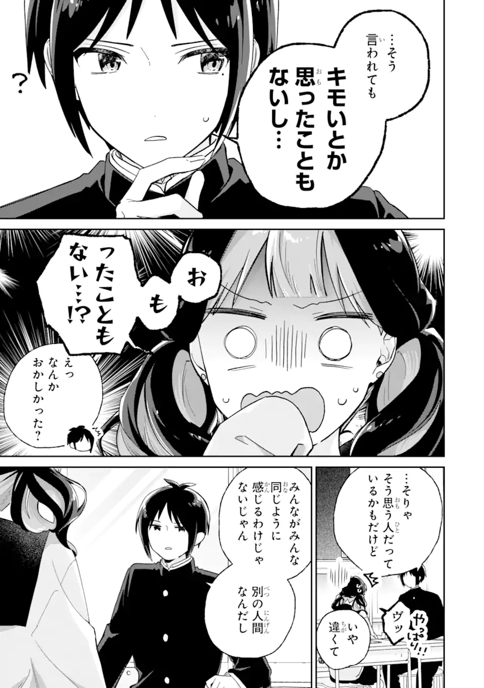 Youkya ga Inkya ni Koi wo shita Hanashi Chapter 1.1 29ページ