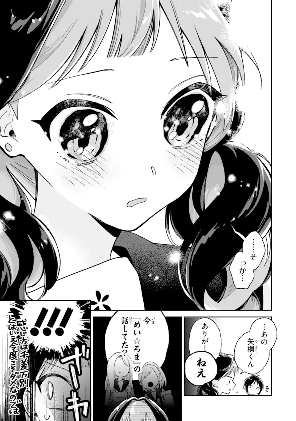 Youkya ga Inkya ni Koi wo shita Hanashi Chapter 1.1 31ページ