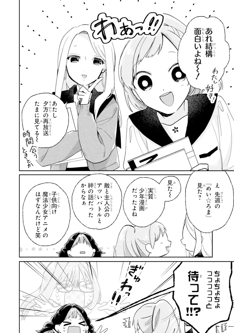 Youkya ga Inkya ni Koi wo shita Hanashi Chapter 1.1 32ページ