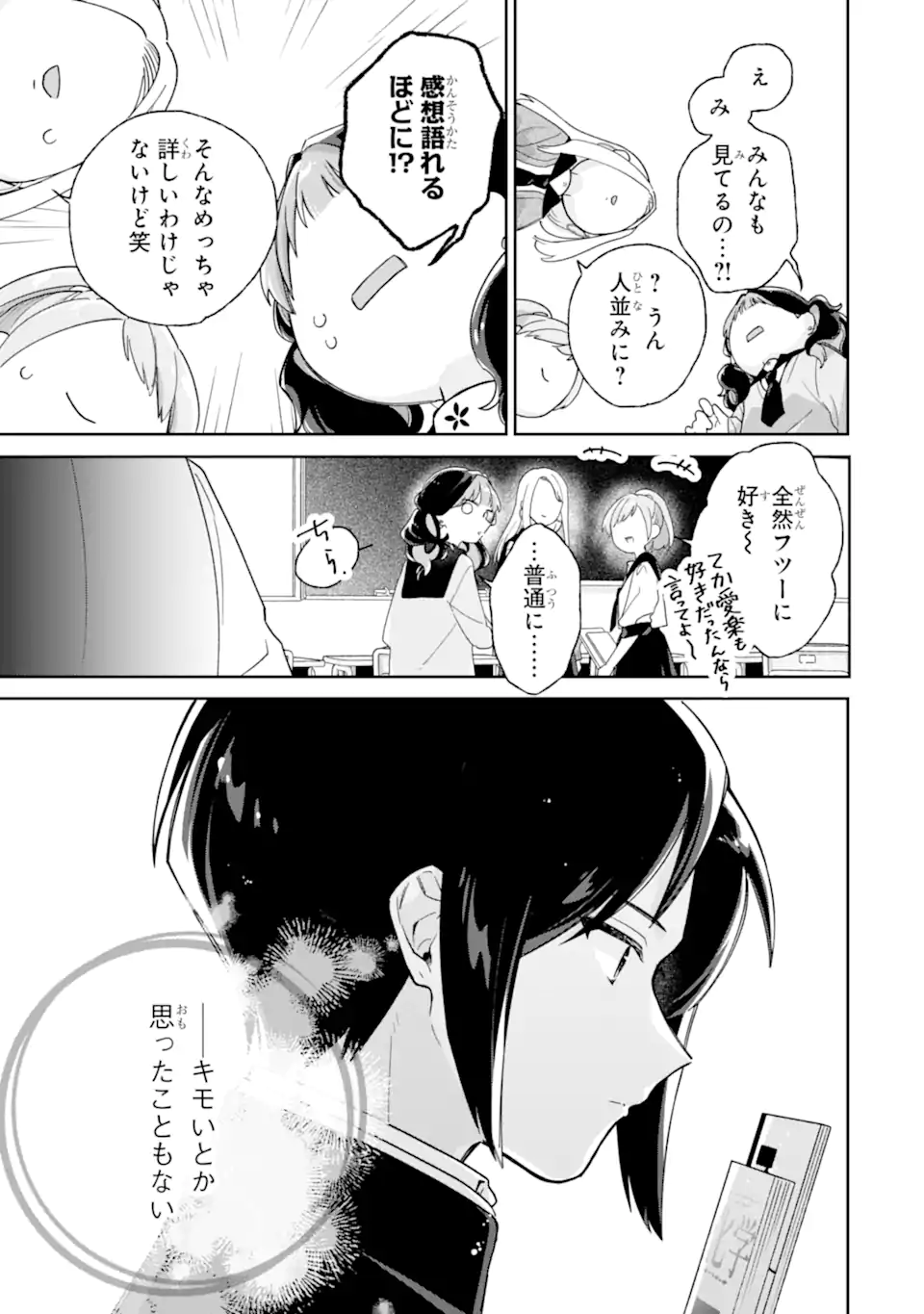 Youkya ga Inkya ni Koi wo shita Hanashi Chapter 1.1 33ページ