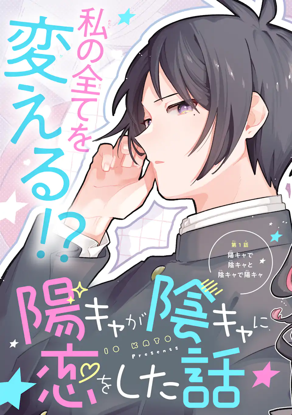 Youkya ga Inkya ni Koi wo shita Hanashi Chapter 1.1 5ページ