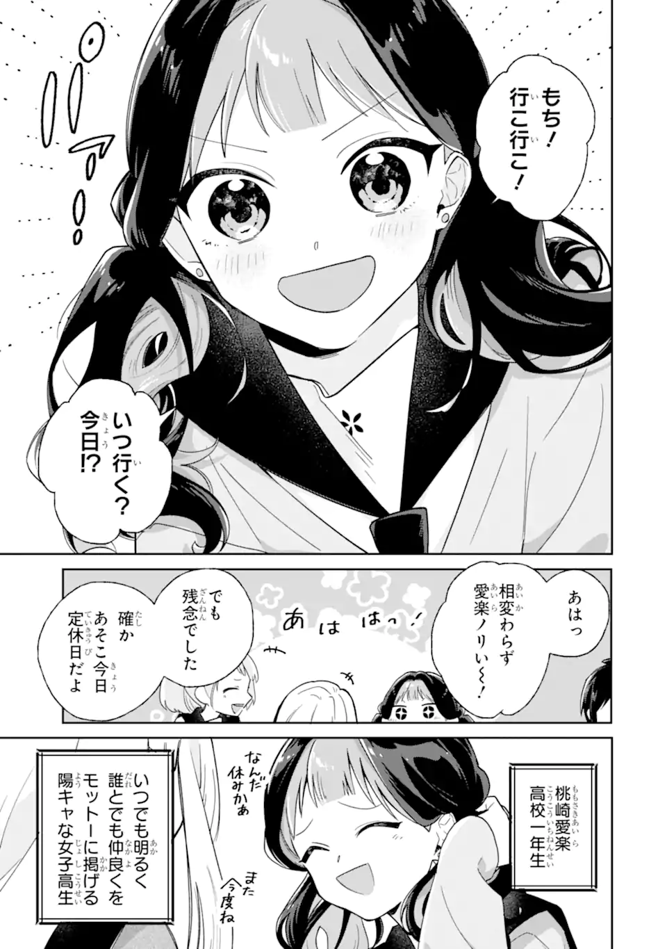 Youkya ga Inkya ni Koi wo shita Hanashi Chapter 1.1 7ページ
