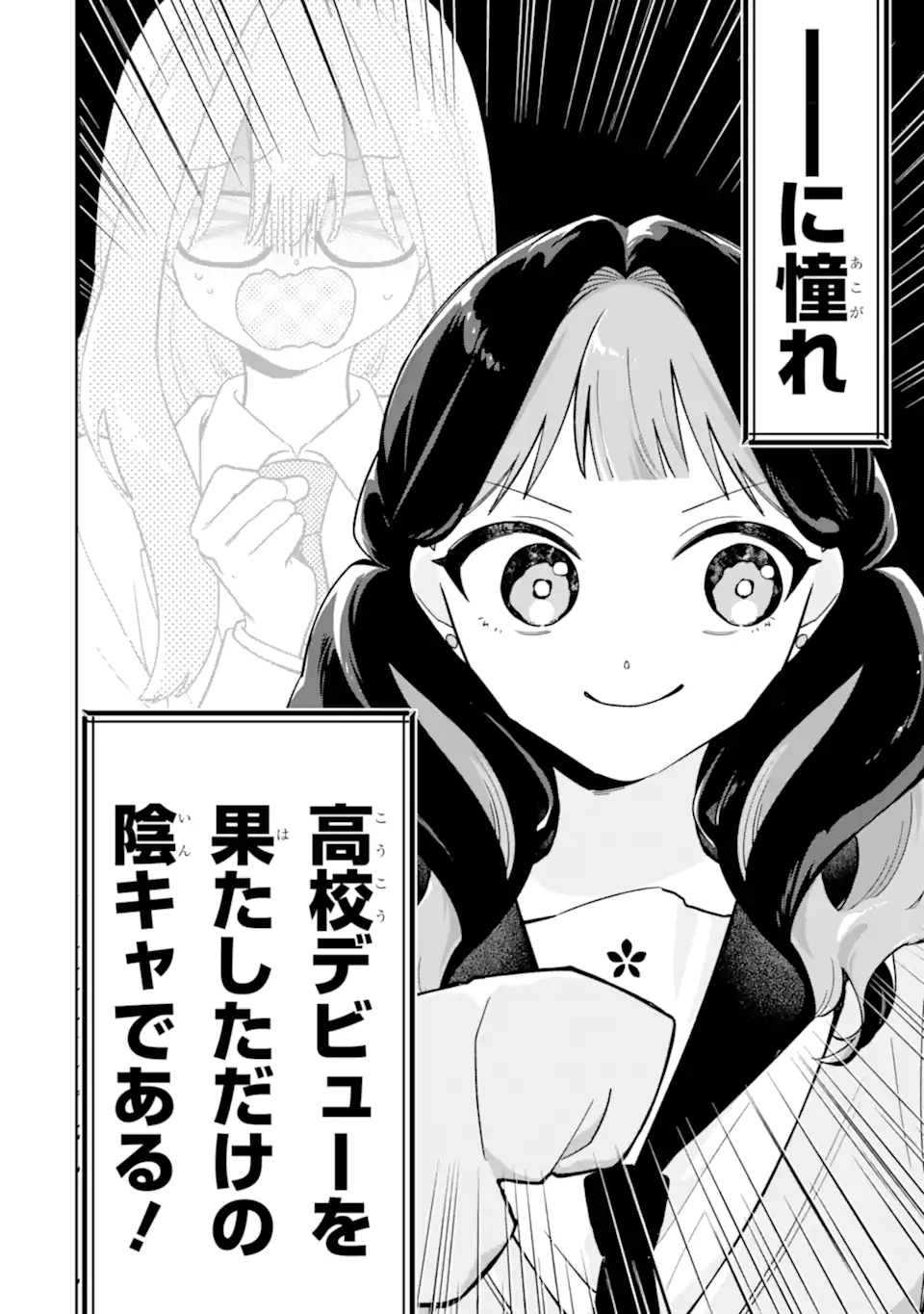 Youkya ga Inkya ni Koi wo shita Hanashi Chapter 1.1 8ページ