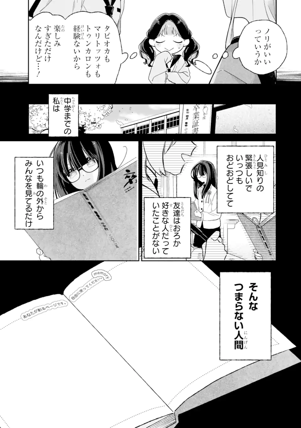 Youkya ga Inkya ni Koi wo shita Hanashi Chapter 1.1 9ページ