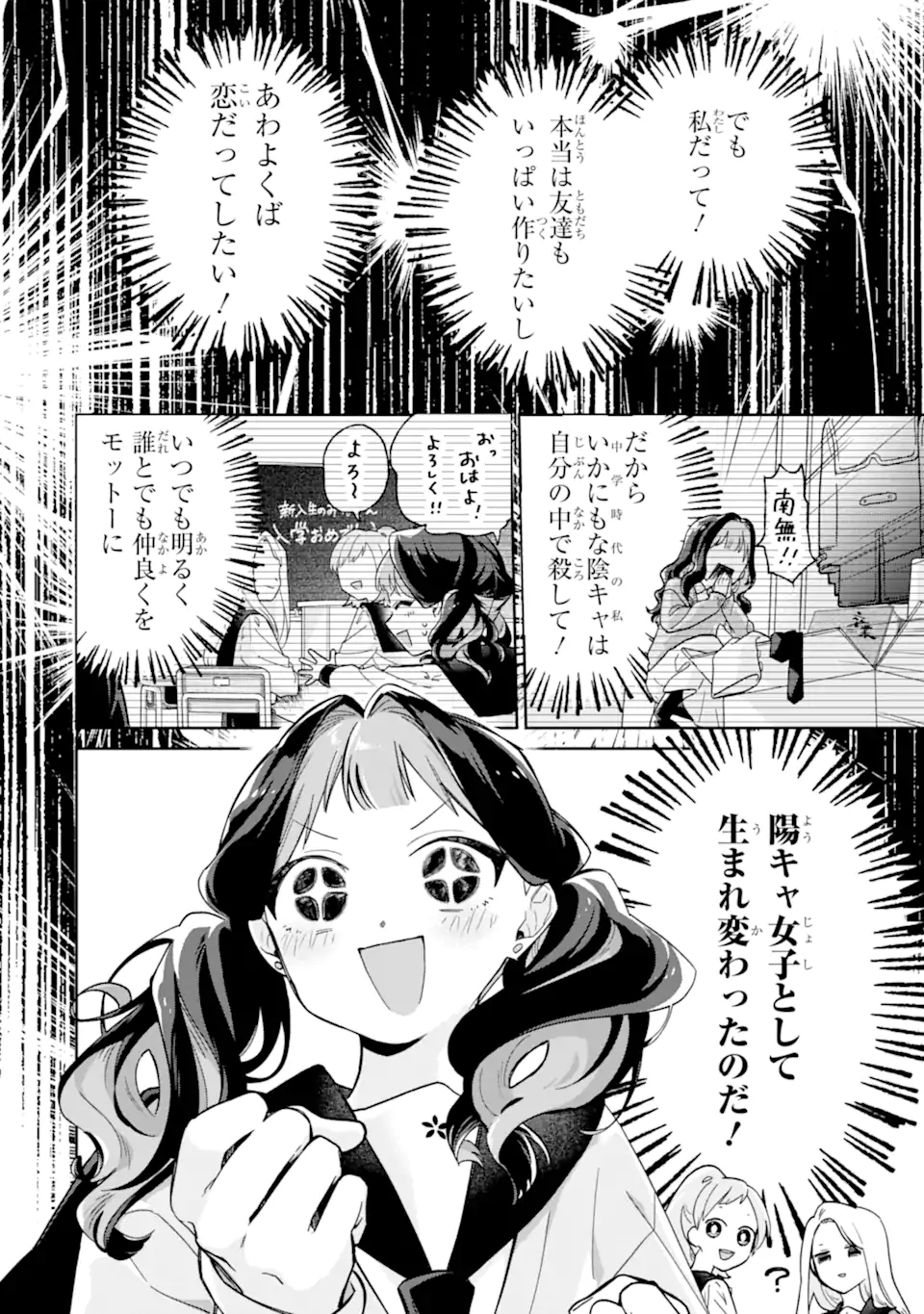 Youkya ga Inkya ni Koi wo shita Hanashi Chapter 1.1 10ページ