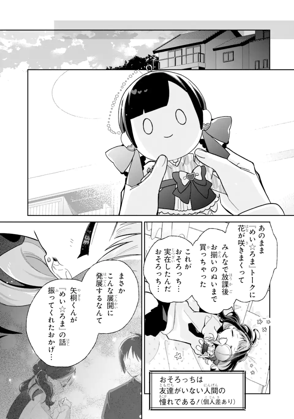 Youkya ga Inkya ni Koi wo shita Hanashi Chapter 1.2 1ページ