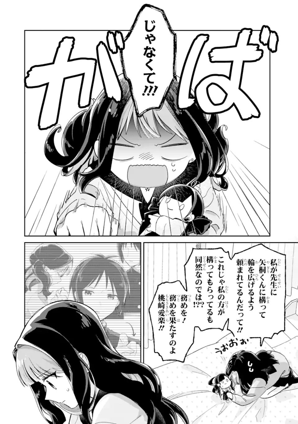 Youkya ga Inkya ni Koi wo shita Hanashi Chapter 1.2 2ページ
