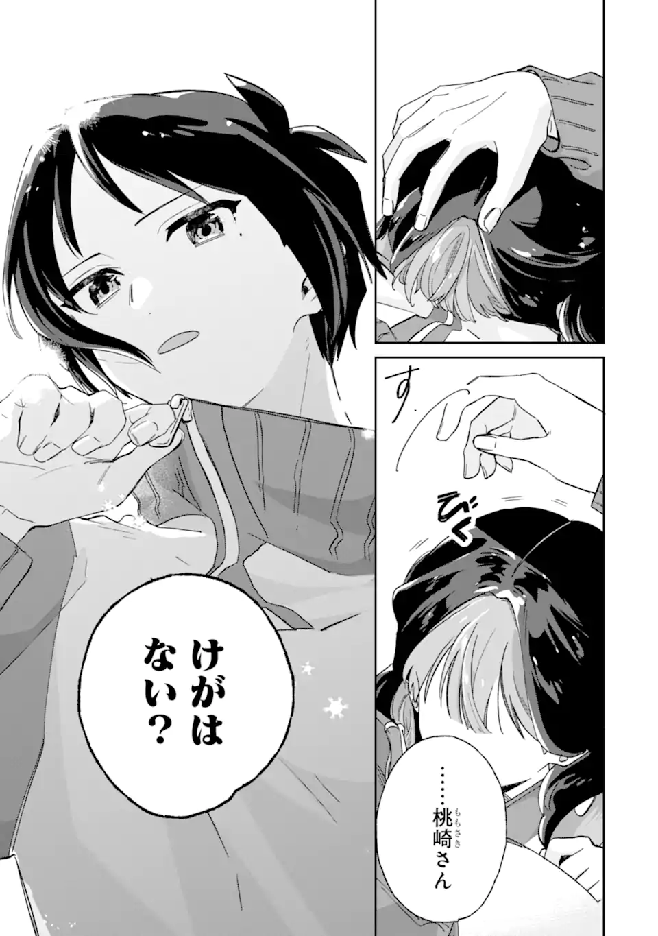 Youkya ga Inkya ni Koi wo shita Hanashi Chapter 1.2 11ページ