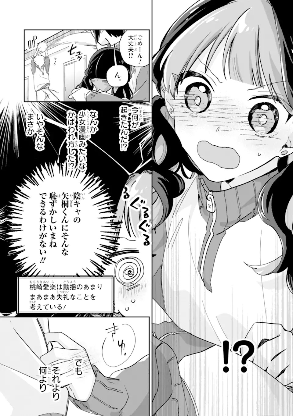 Youkya ga Inkya ni Koi wo shita Hanashi Chapter 1.2 12ページ