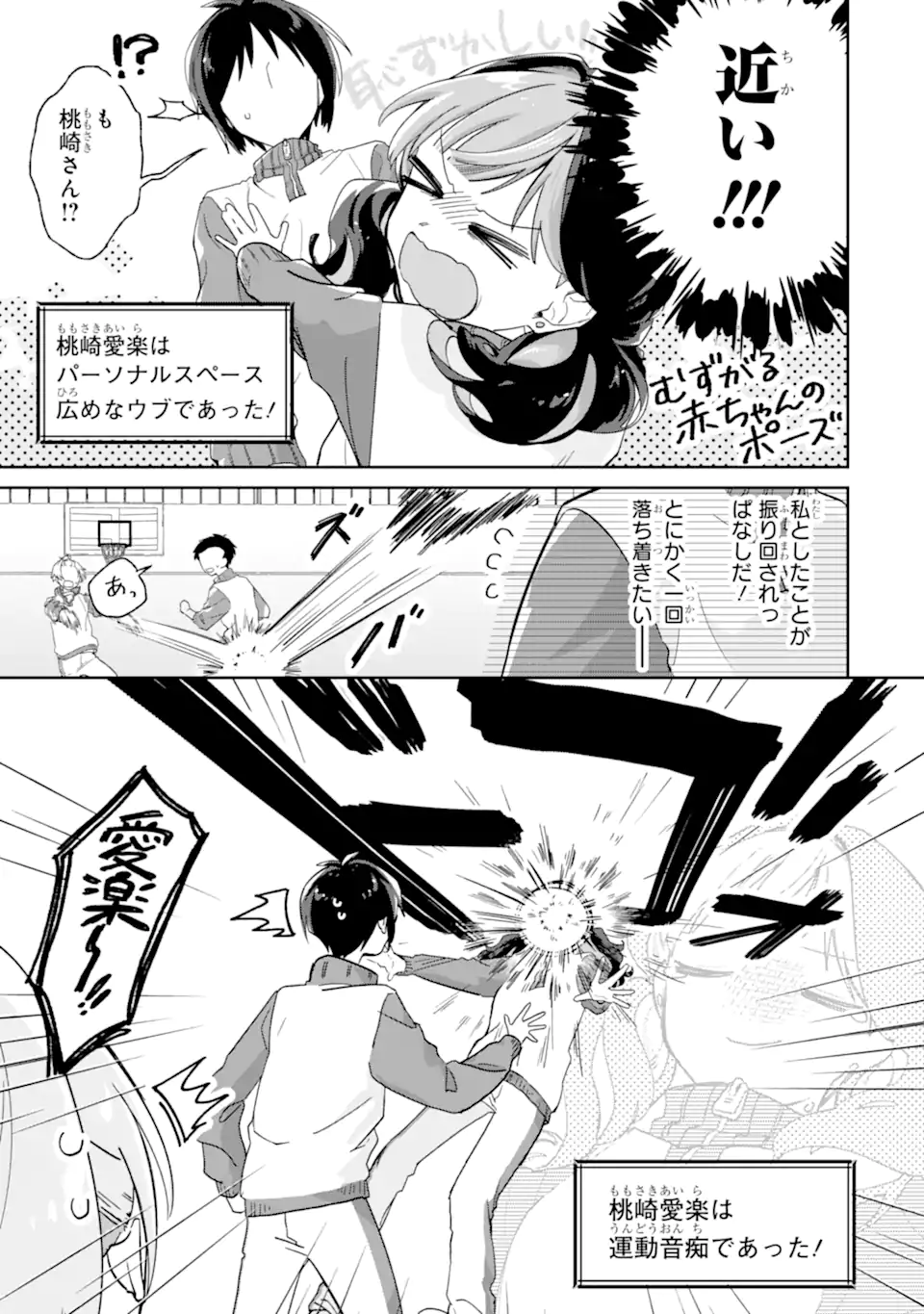 Youkya ga Inkya ni Koi wo shita Hanashi Chapter 1.2 13ページ