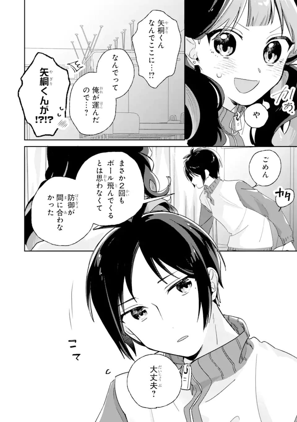 Youkya ga Inkya ni Koi wo shita Hanashi Chapter 1.2 18ページ