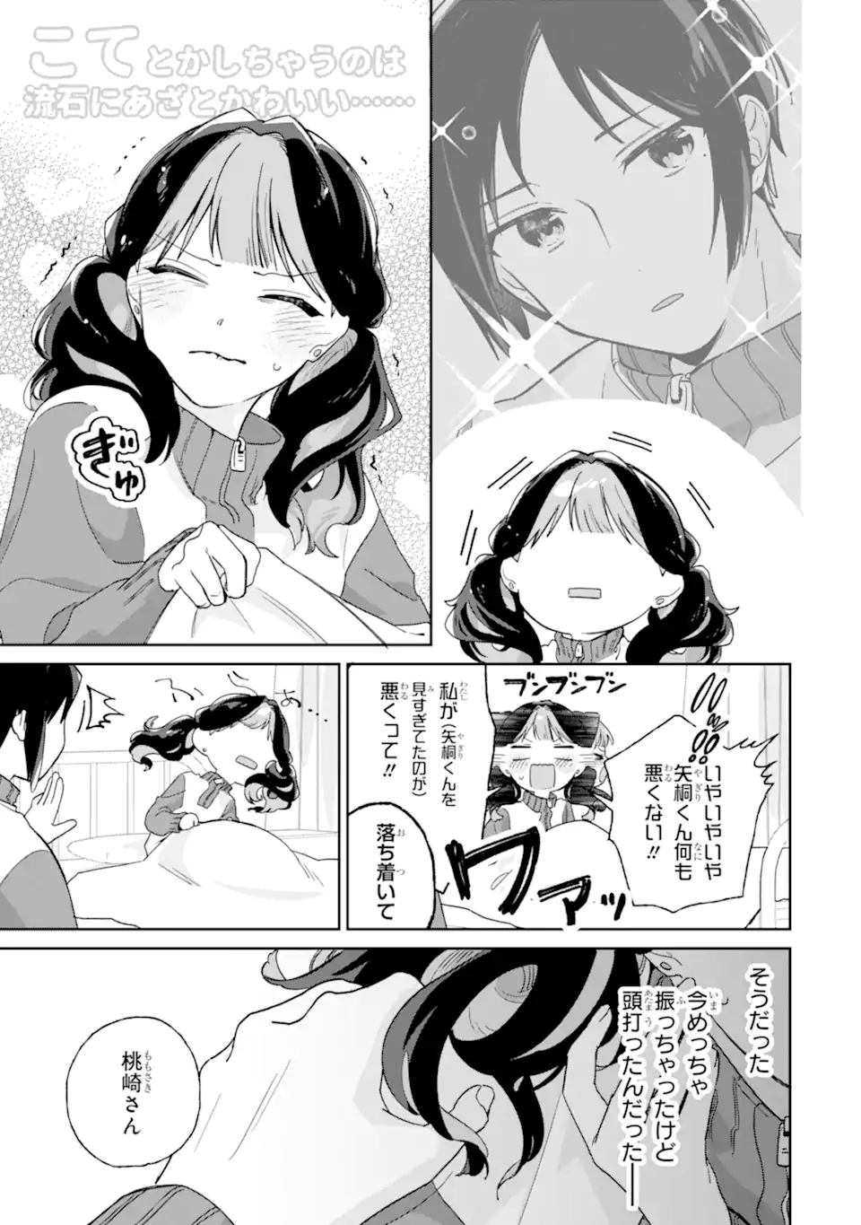 Youkya ga Inkya ni Koi wo shita Hanashi Chapter 1.2 19ページ