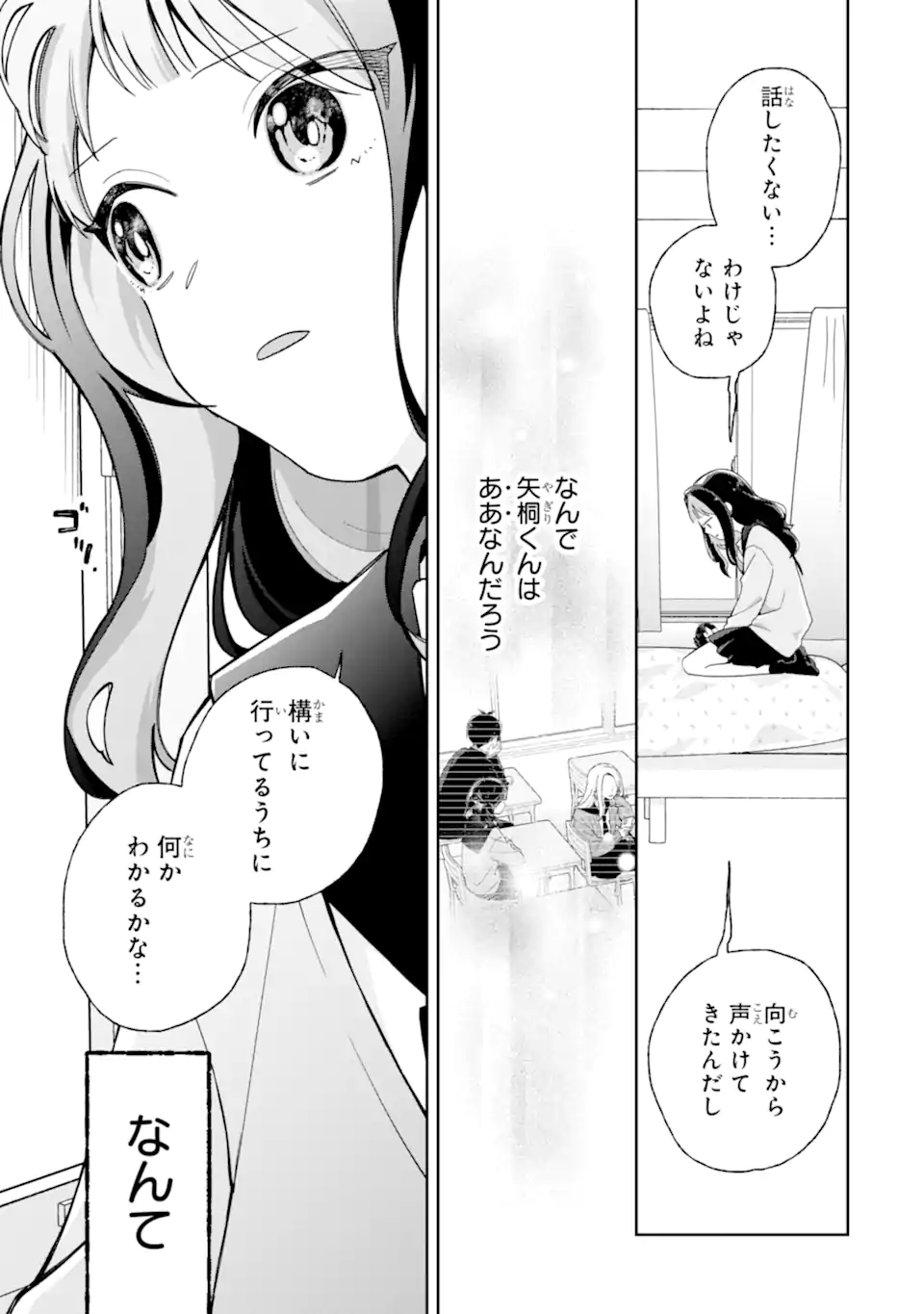 Youkya ga Inkya ni Koi wo shita Hanashi Chapter 1.2 3ページ