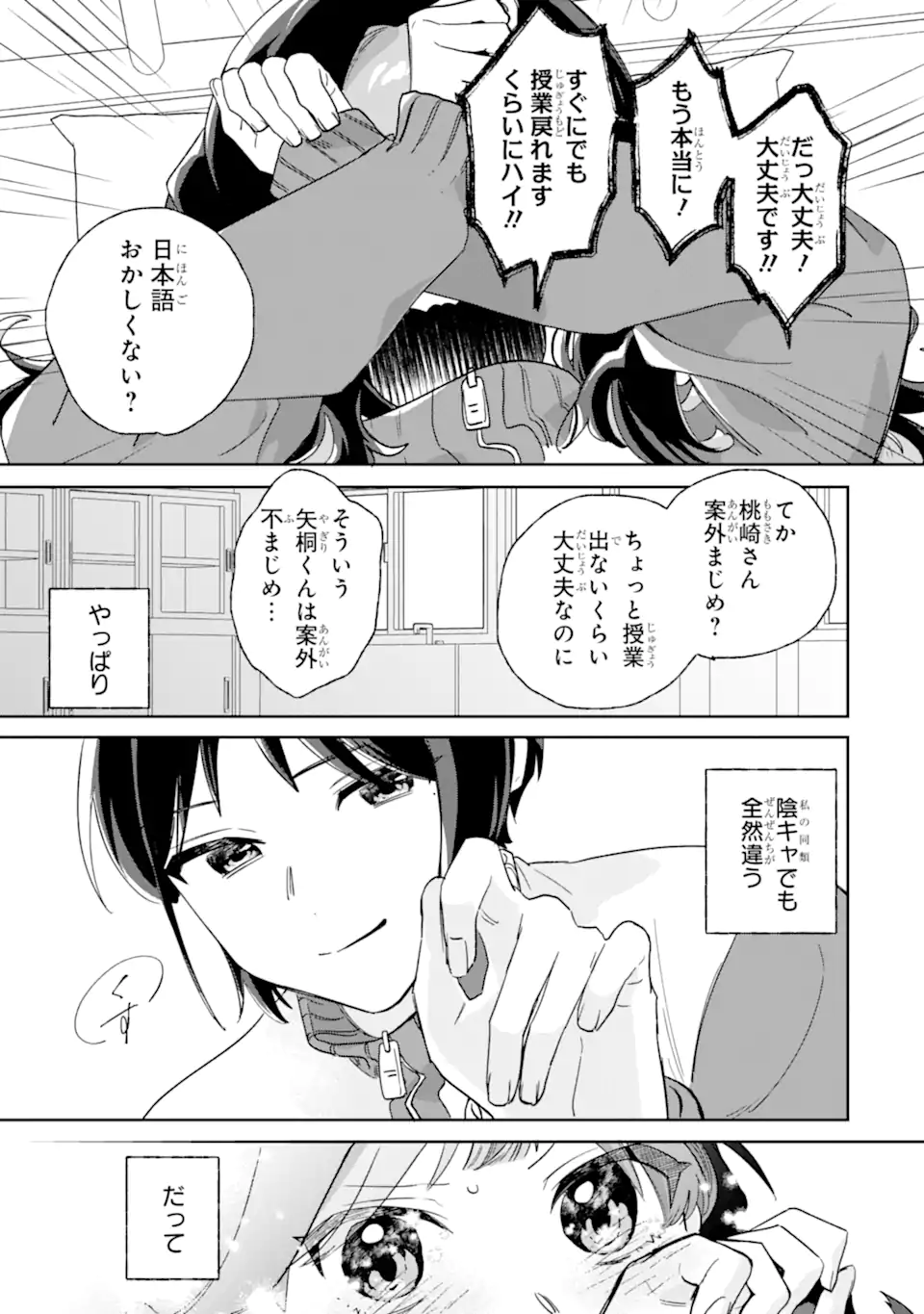 Youkya ga Inkya ni Koi wo shita Hanashi Chapter 1.2 25ページ