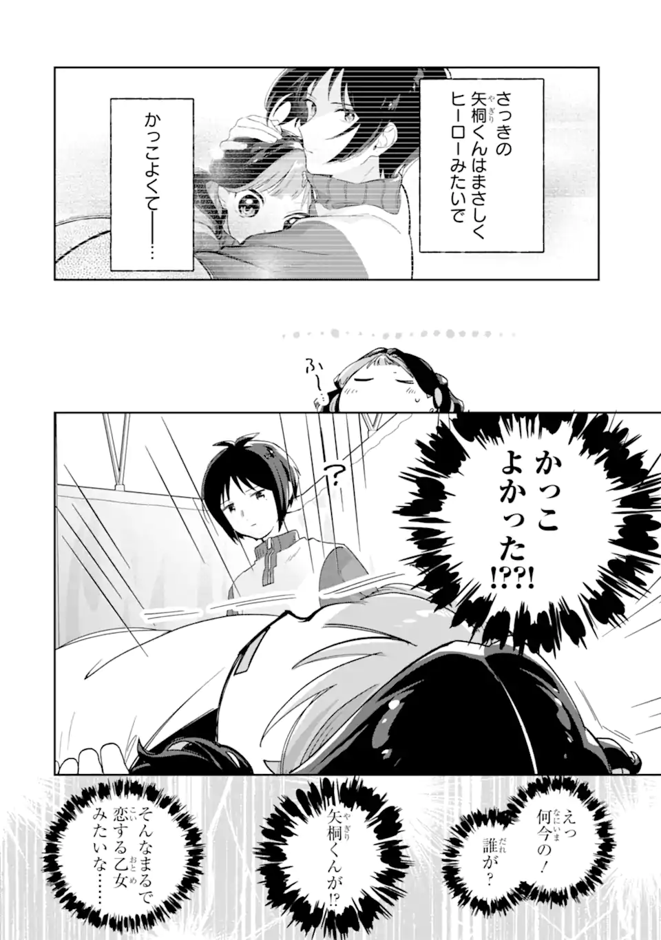 Youkya ga Inkya ni Koi wo shita Hanashi Chapter 1.2 26ページ