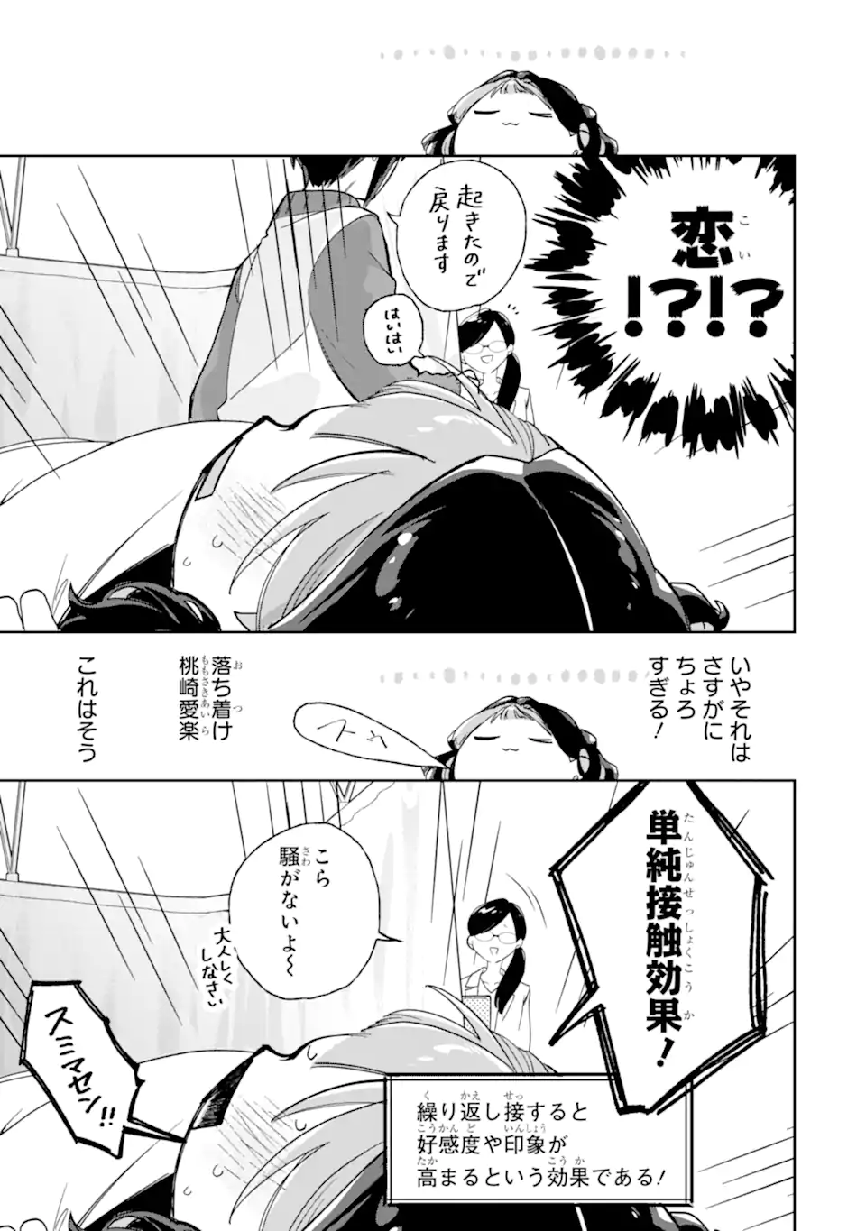 Youkya ga Inkya ni Koi wo shita Hanashi Chapter 1.2 27ページ