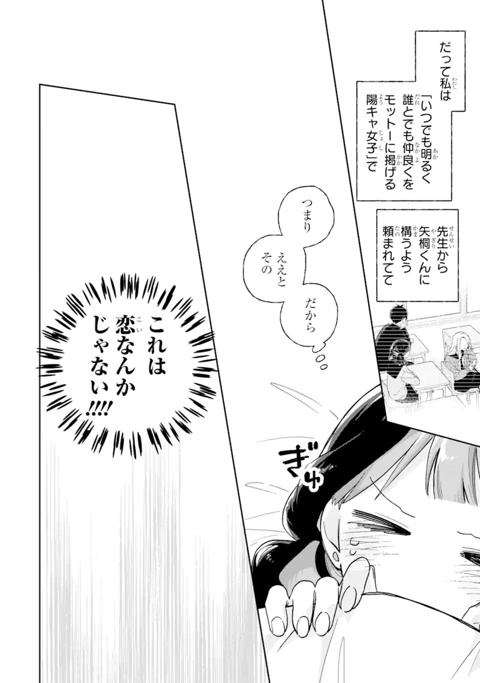 Youkya ga Inkya ni Koi wo shita Hanashi Chapter 1.2 28ページ