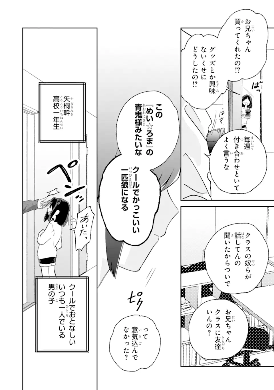 Youkya ga Inkya ni Koi wo shita Hanashi Chapter 1.2 30ページ