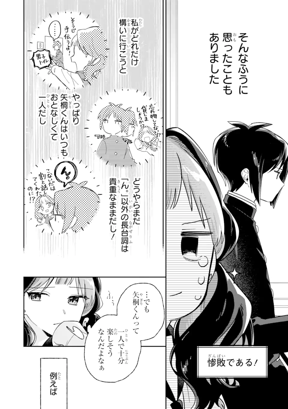 Youkya ga Inkya ni Koi wo shita Hanashi Chapter 1.2 4ページ