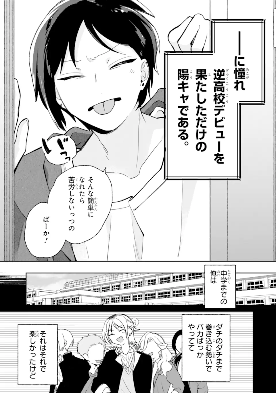Youkya ga Inkya ni Koi wo shita Hanashi Chapter 1.2 31ページ