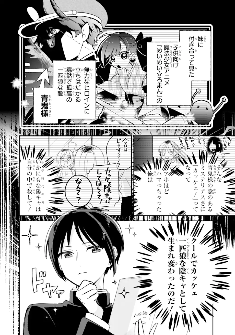 Youkya ga Inkya ni Koi wo shita Hanashi Chapter 1.2 32ページ
