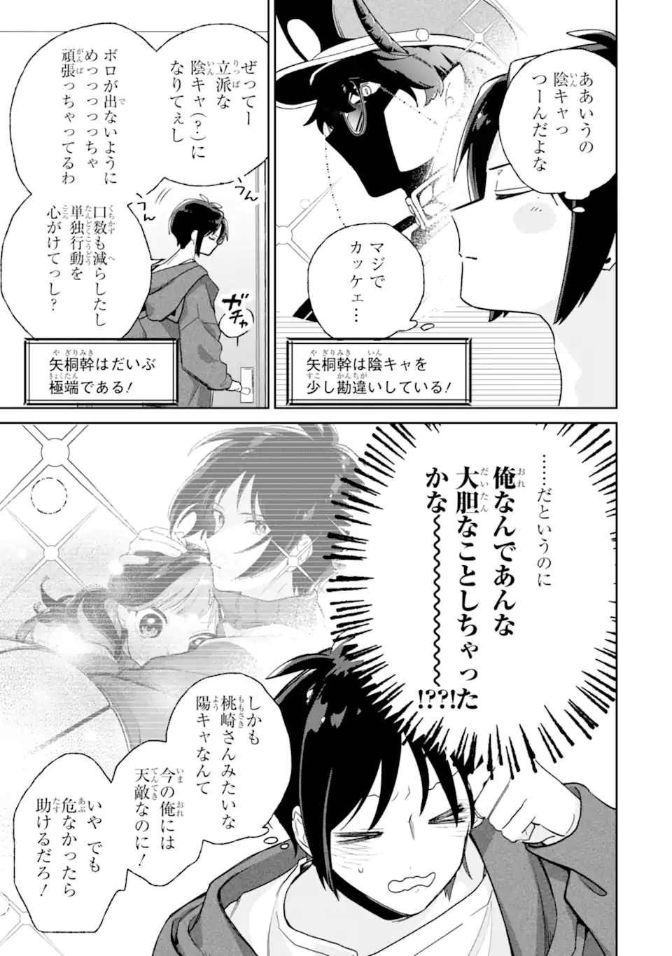 Youkya ga Inkya ni Koi wo shita Hanashi Chapter 1.2 33ページ
