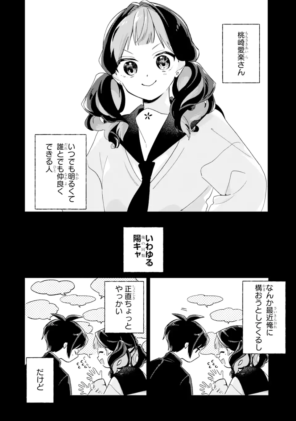 Youkya ga Inkya ni Koi wo shita Hanashi Chapter 1.2 34ページ