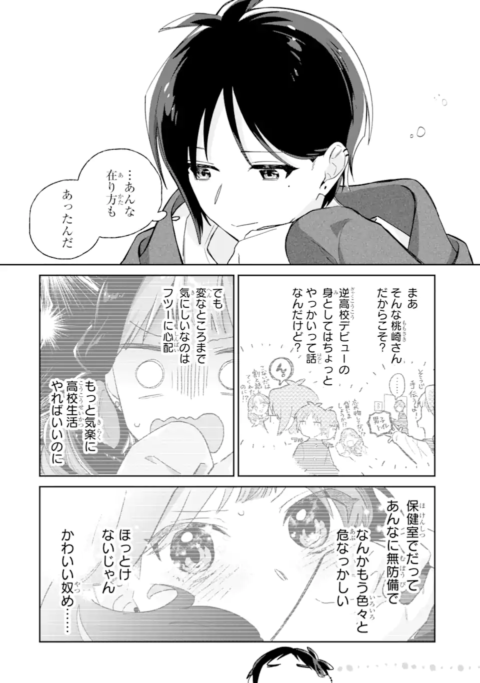 Youkya ga Inkya ni Koi wo shita Hanashi Chapter 1.2 36ページ