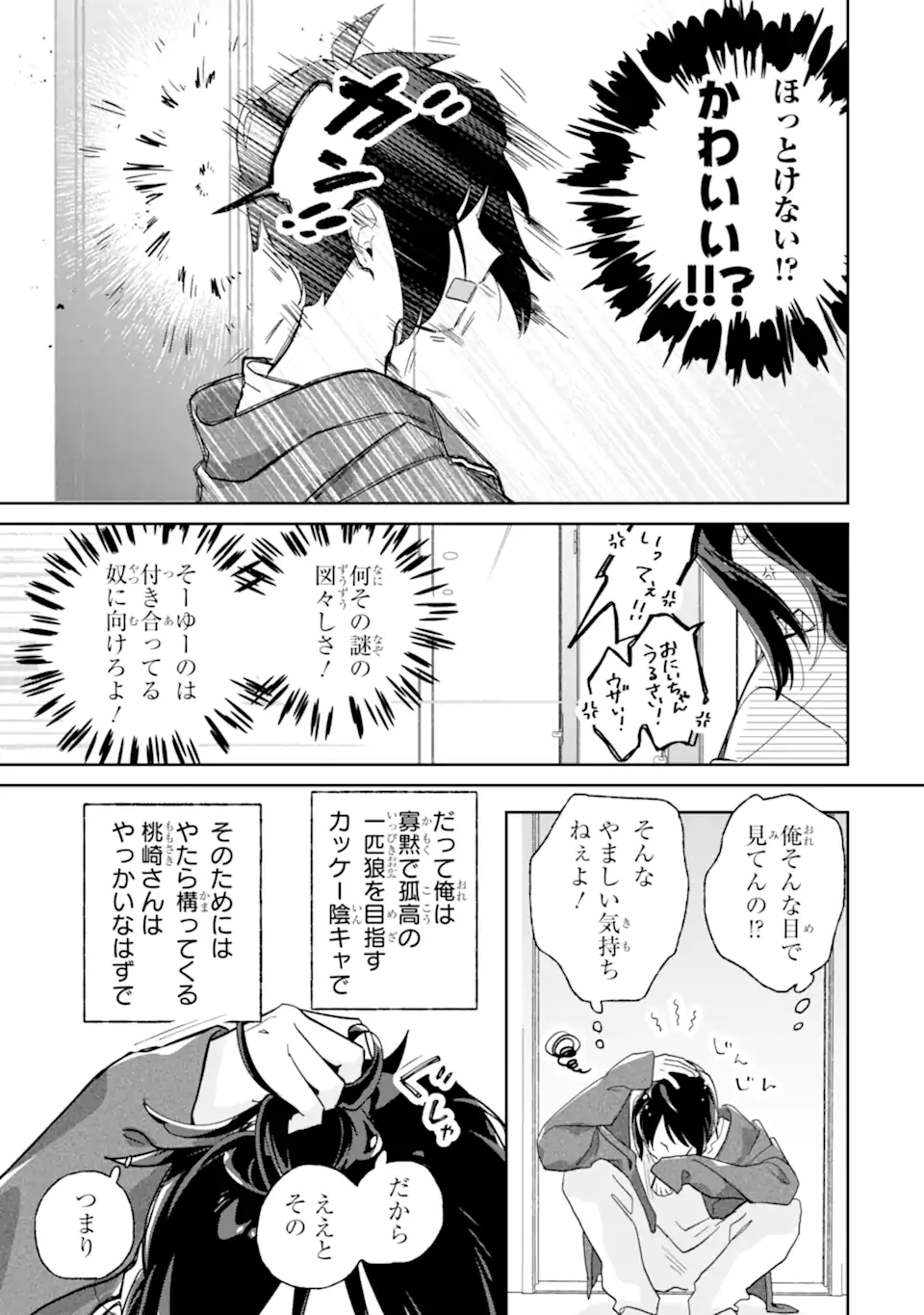 Youkya ga Inkya ni Koi wo shita Hanashi Chapter 1.2 37ページ
