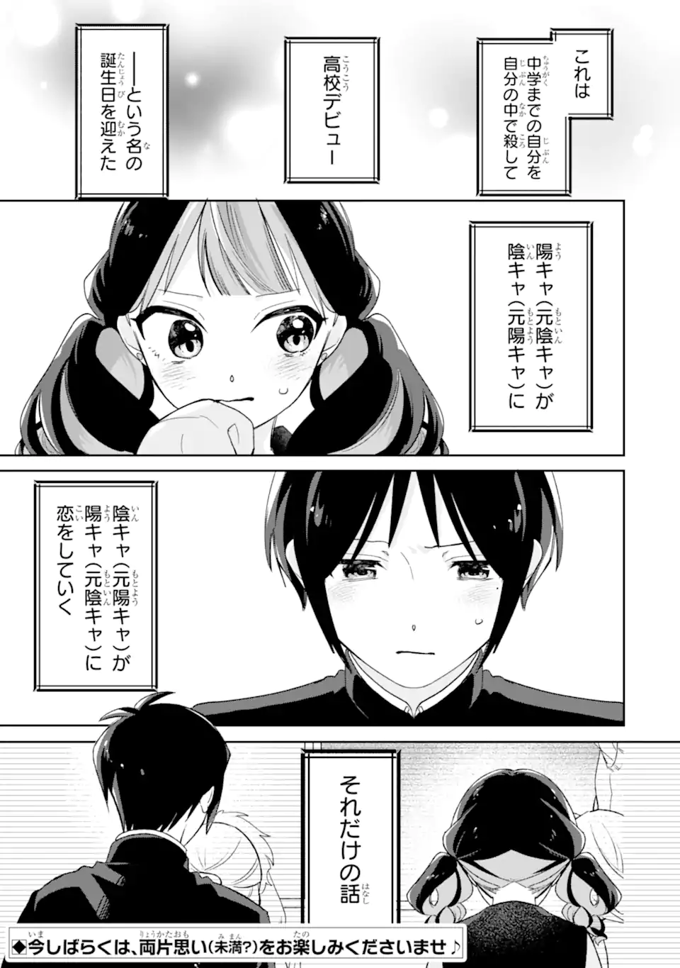 Youkya ga Inkya ni Koi wo shita Hanashi Chapter 1.2 39ページ
