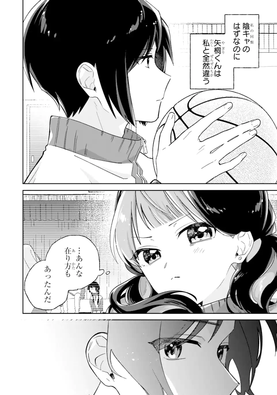 Youkya ga Inkya ni Koi wo shita Hanashi Chapter 1.2 6ページ