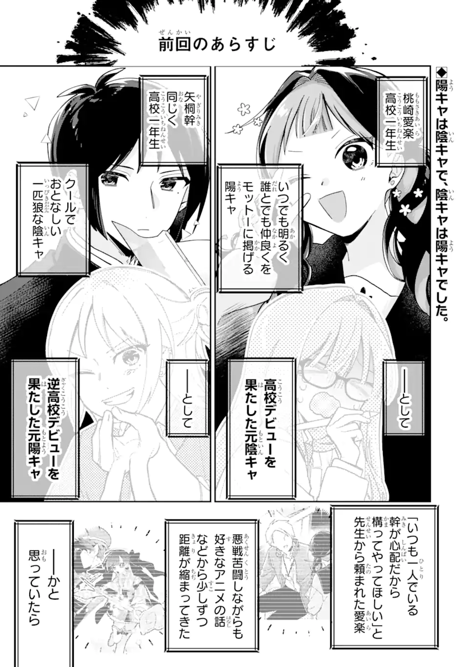 Youkya ga Inkya ni Koi wo shita Hanashi Chapter 2 1ページ