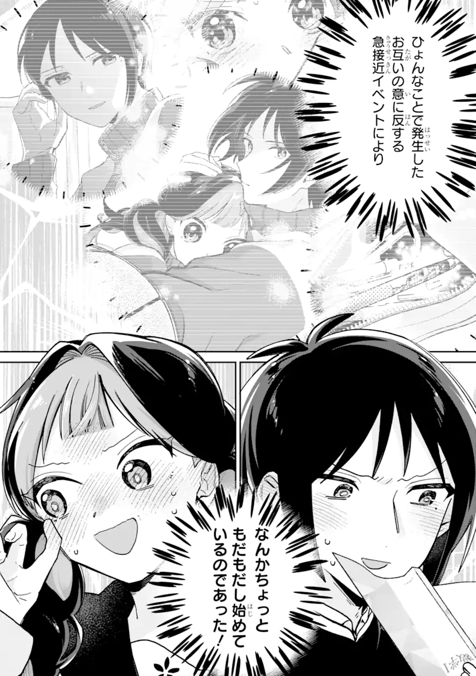 Youkya ga Inkya ni Koi wo shita Hanashi Chapter 2 2ページ
