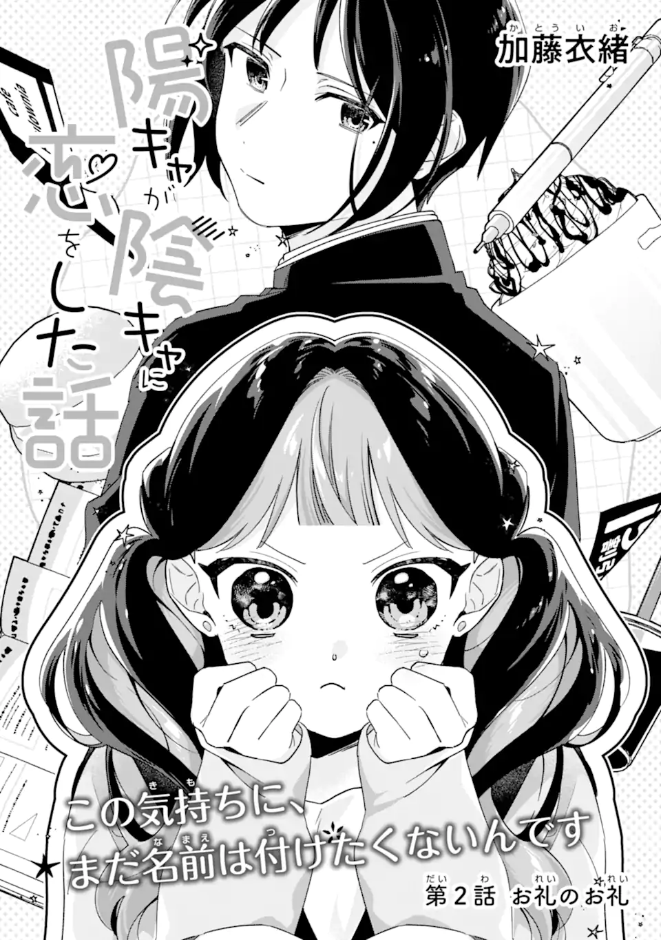 Youkya ga Inkya ni Koi wo shita Hanashi Chapter 2 3ページ