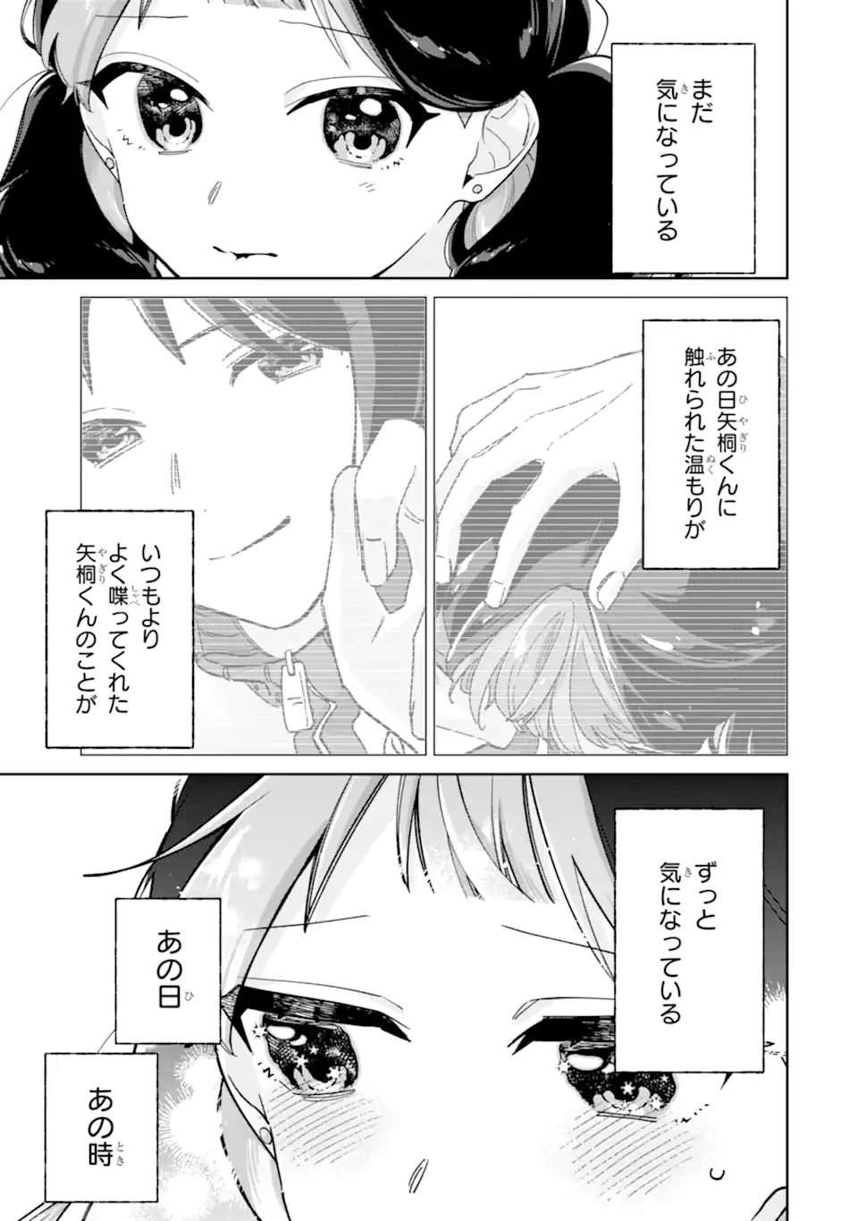 Youkya ga Inkya ni Koi wo shita Hanashi Chapter 2 5ページ
