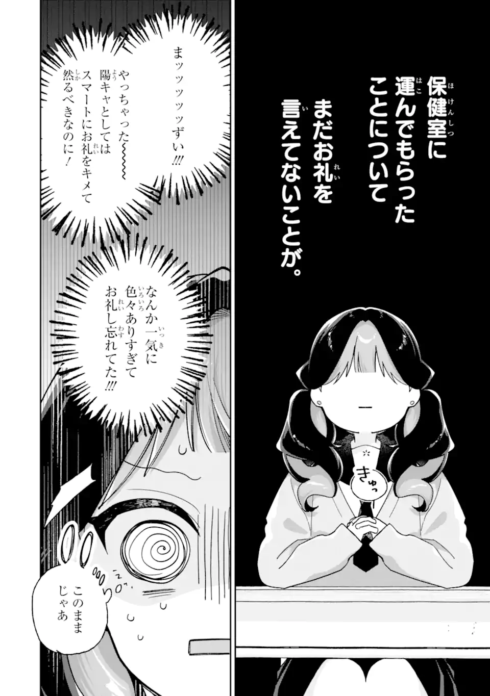 Youkya ga Inkya ni Koi wo shita Hanashi Chapter 2 6ページ