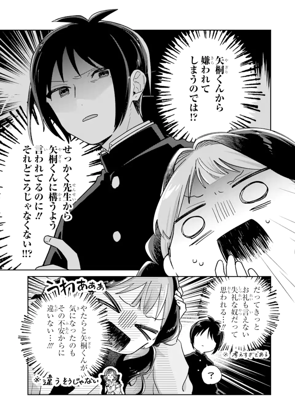 Youkya ga Inkya ni Koi wo shita Hanashi Chapter 2 7ページ