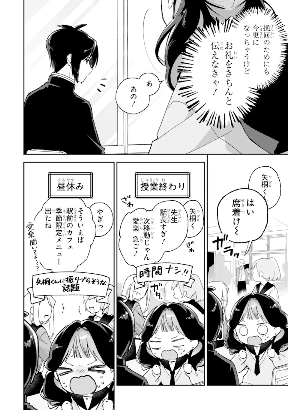 Youkya ga Inkya ni Koi wo shita Hanashi Chapter 2 8ページ