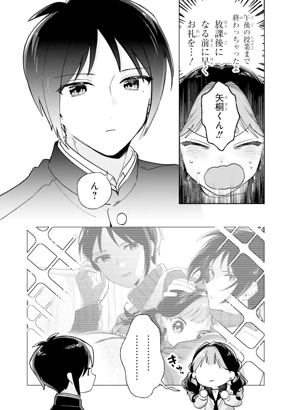 Youkya ga Inkya ni Koi wo shita Hanashi Chapter 2 9ページ