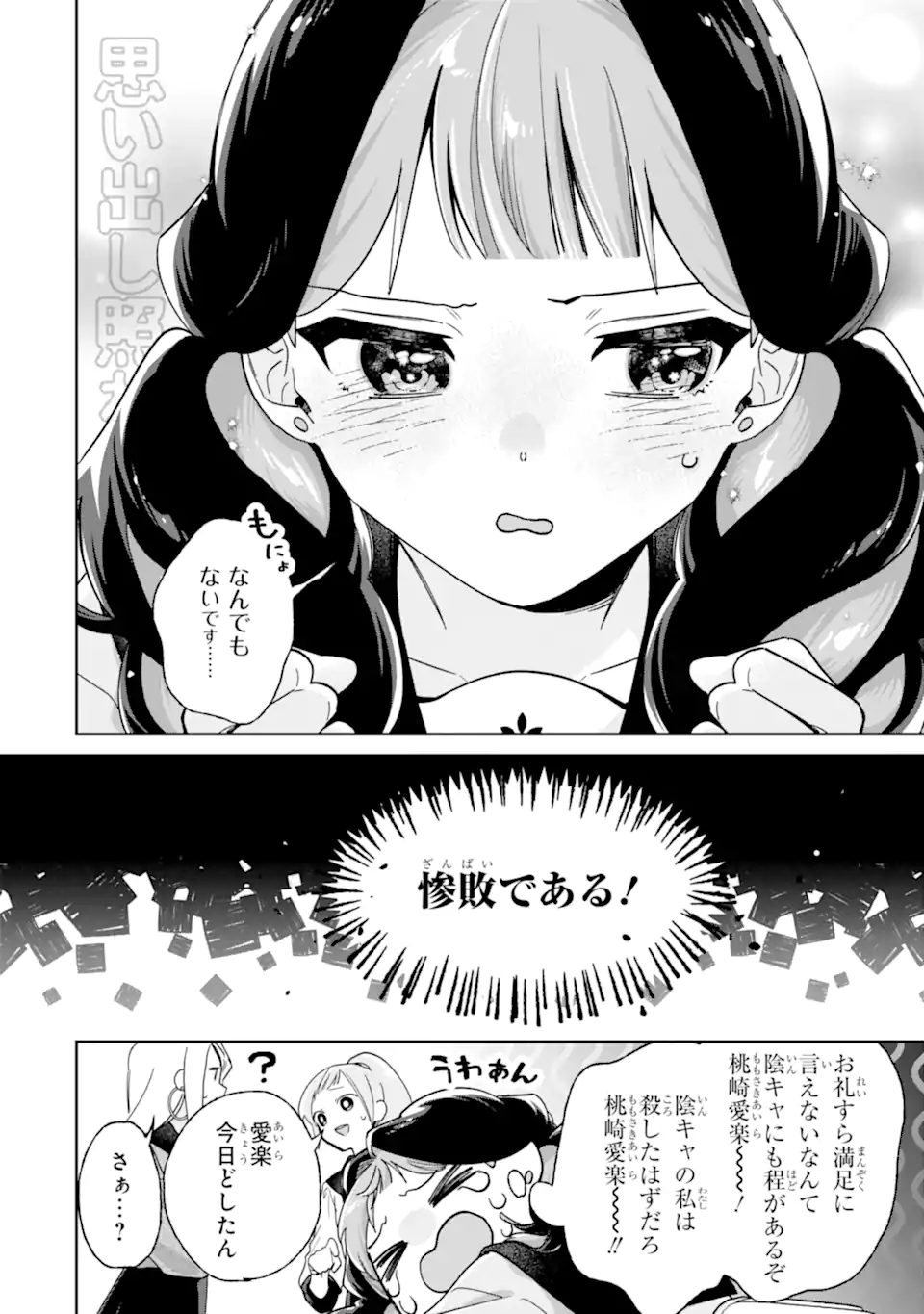 Youkya ga Inkya ni Koi wo shita Hanashi Chapter 2 10ページ