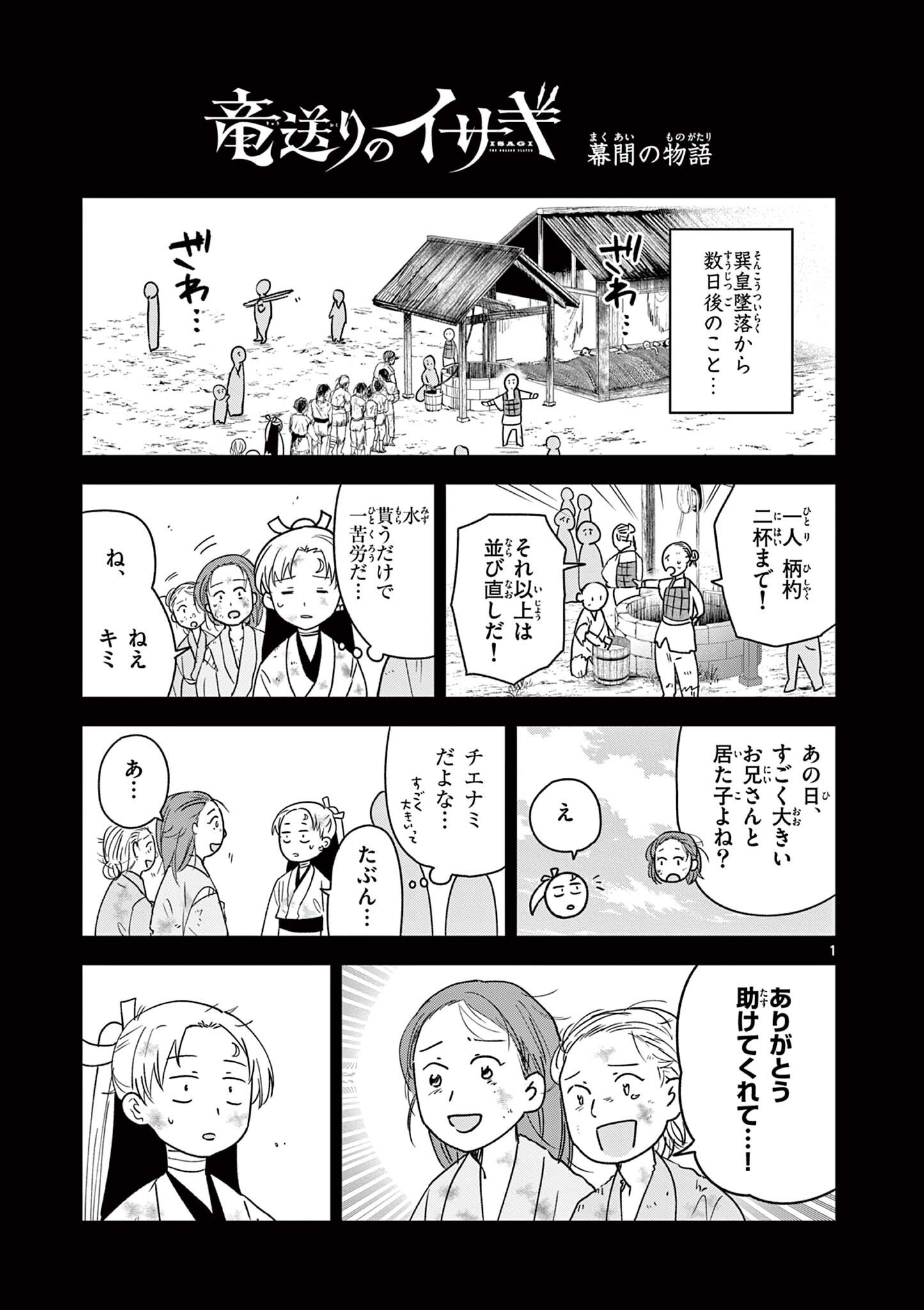 Ryuu Okuri no Isagi Chapter 50.5 1ページ