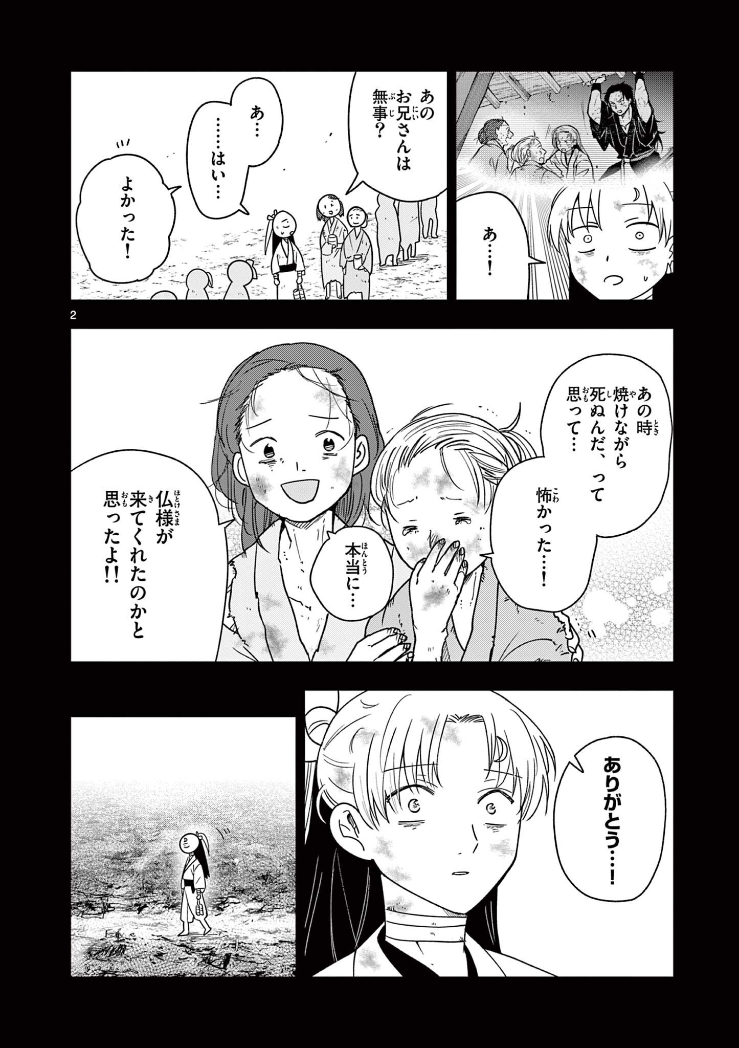 Ryuu Okuri no Isagi Chapter 50.5 2ページ