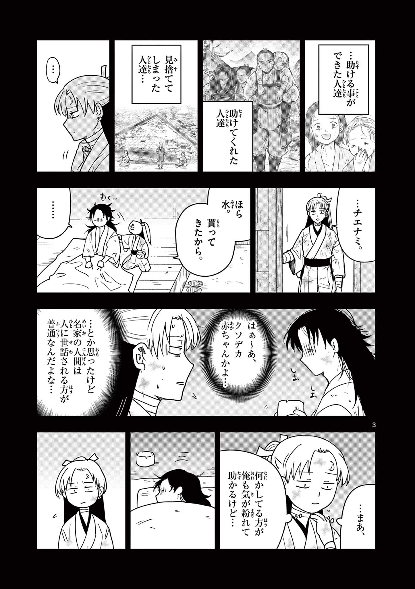 Ryuu Okuri no Isagi Chapter 50.5 3ページ