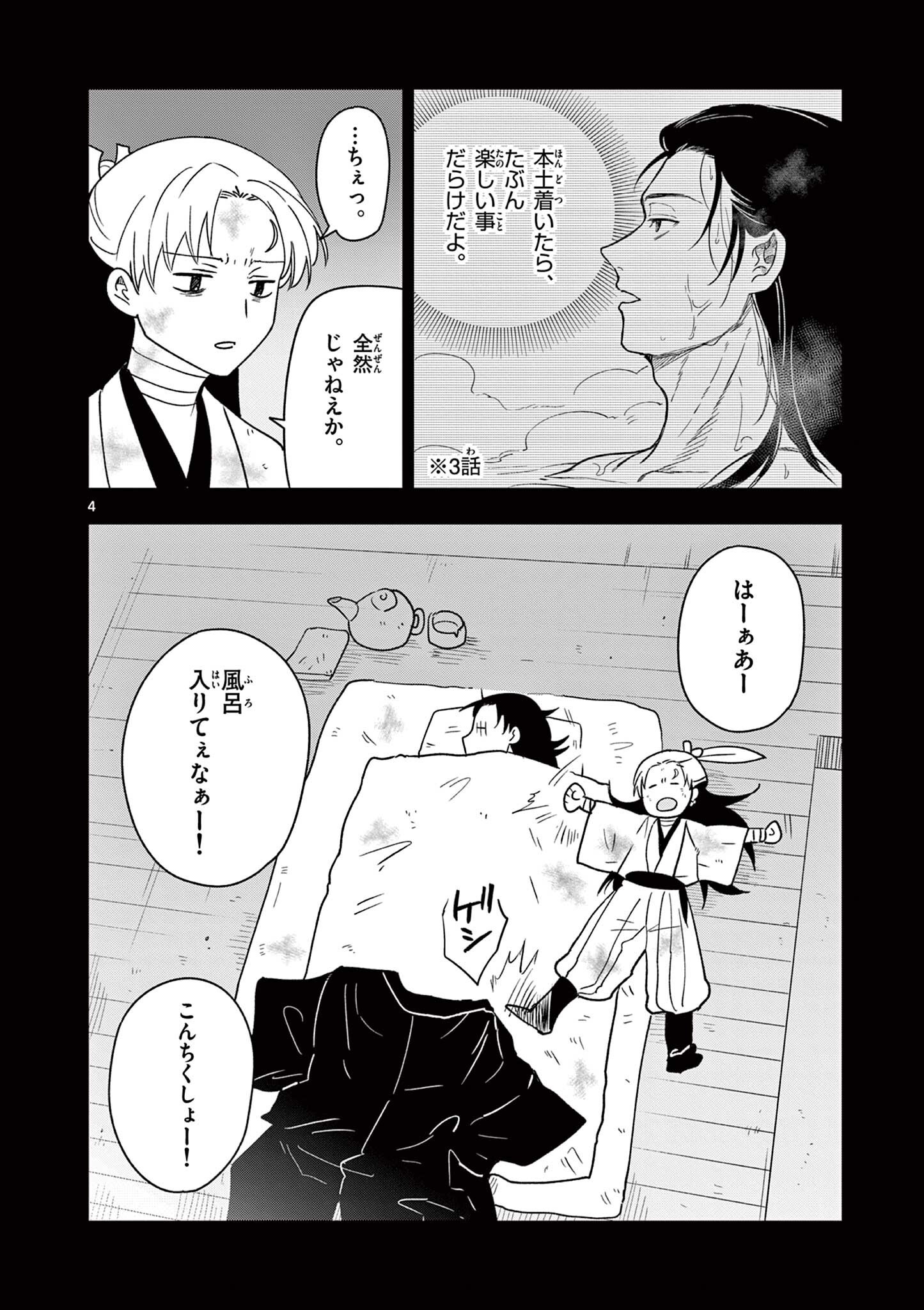 Ryuu Okuri no Isagi Chapter 50.5 4ページ