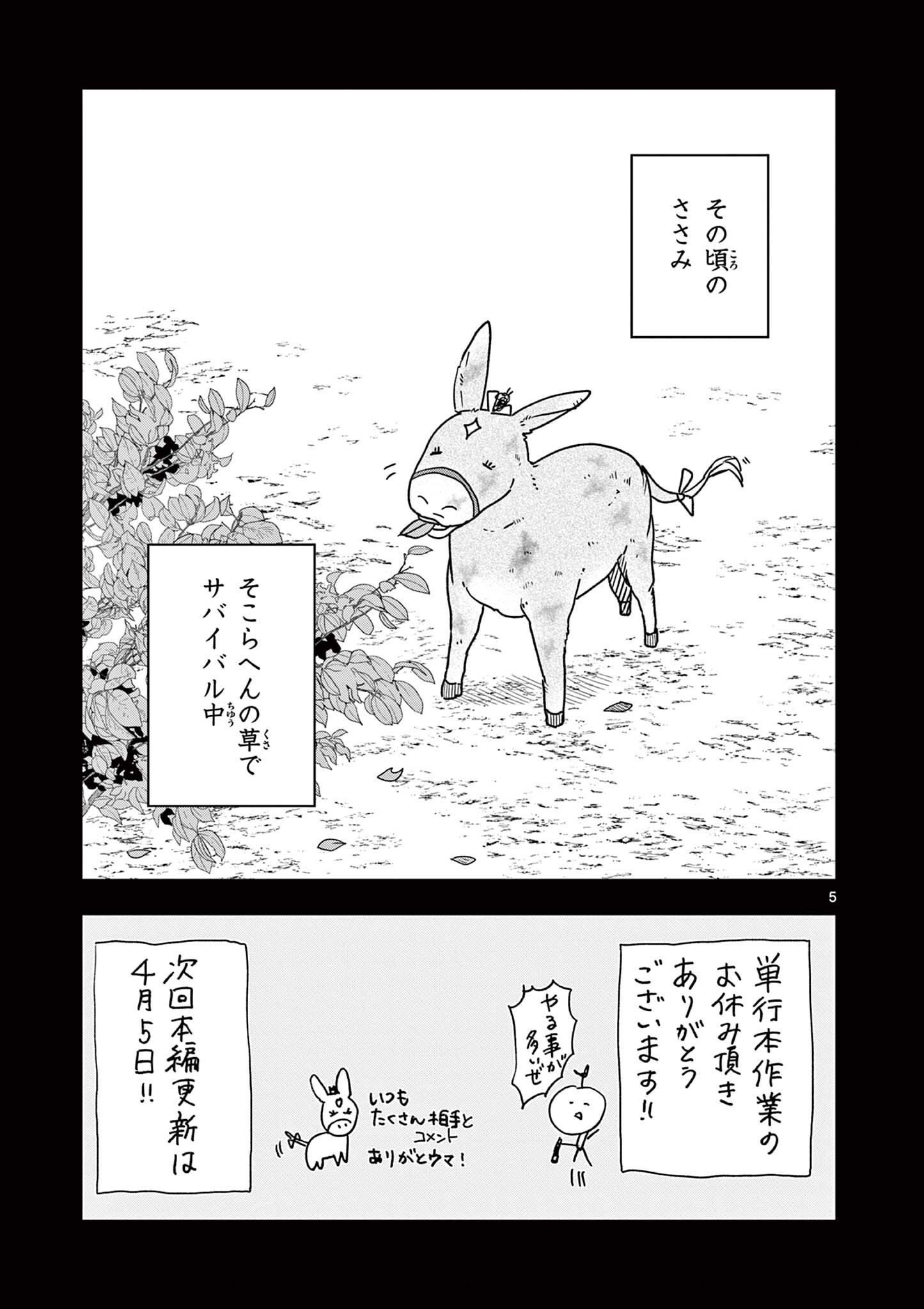 Ryuu Okuri no Isagi Chapter 50.5 5ページ