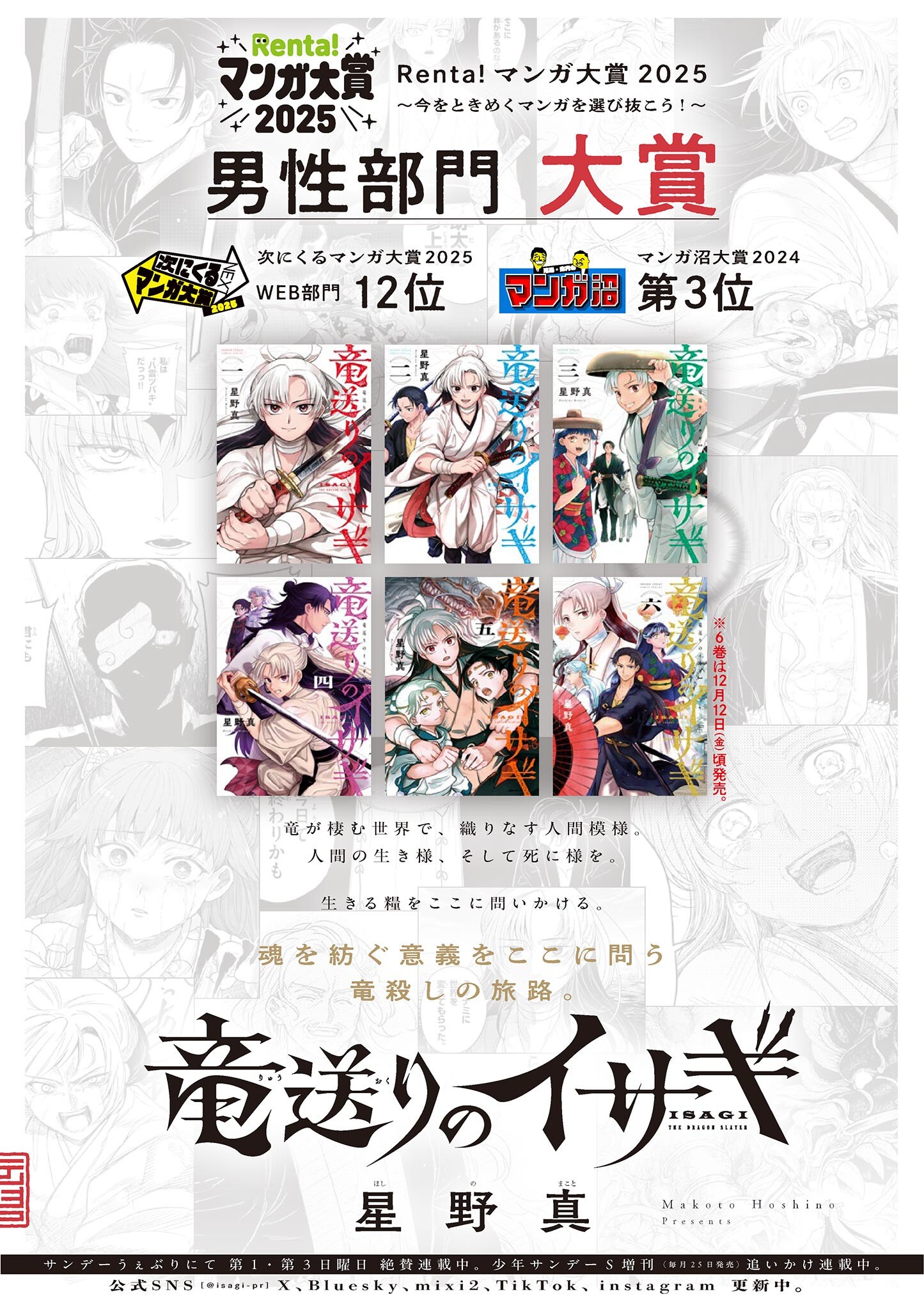 Ryuu Okuri no Isagi Chapter 50.5 8ページ