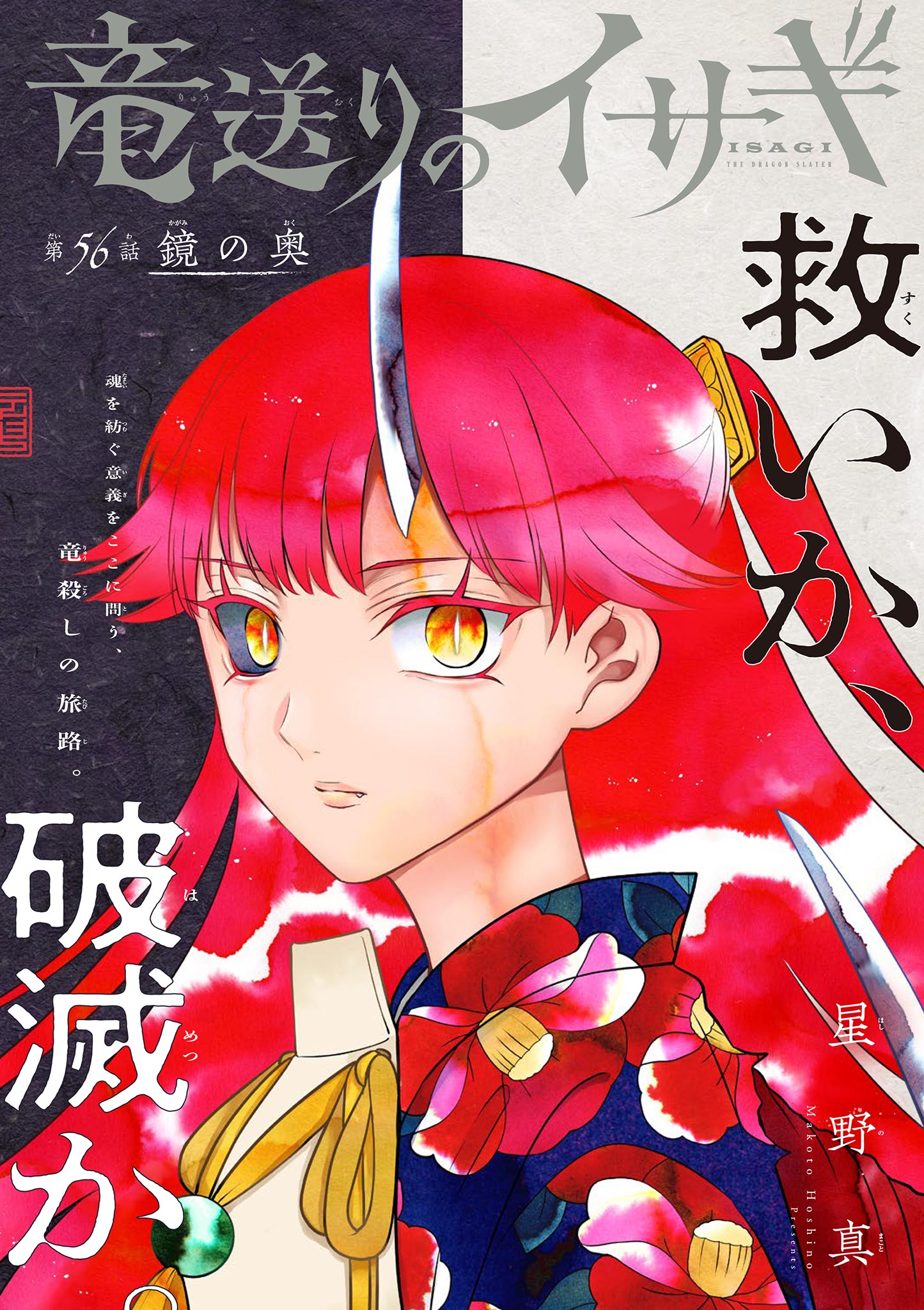 Ryuu Okuri no Isagi Chapter 56 1ページ