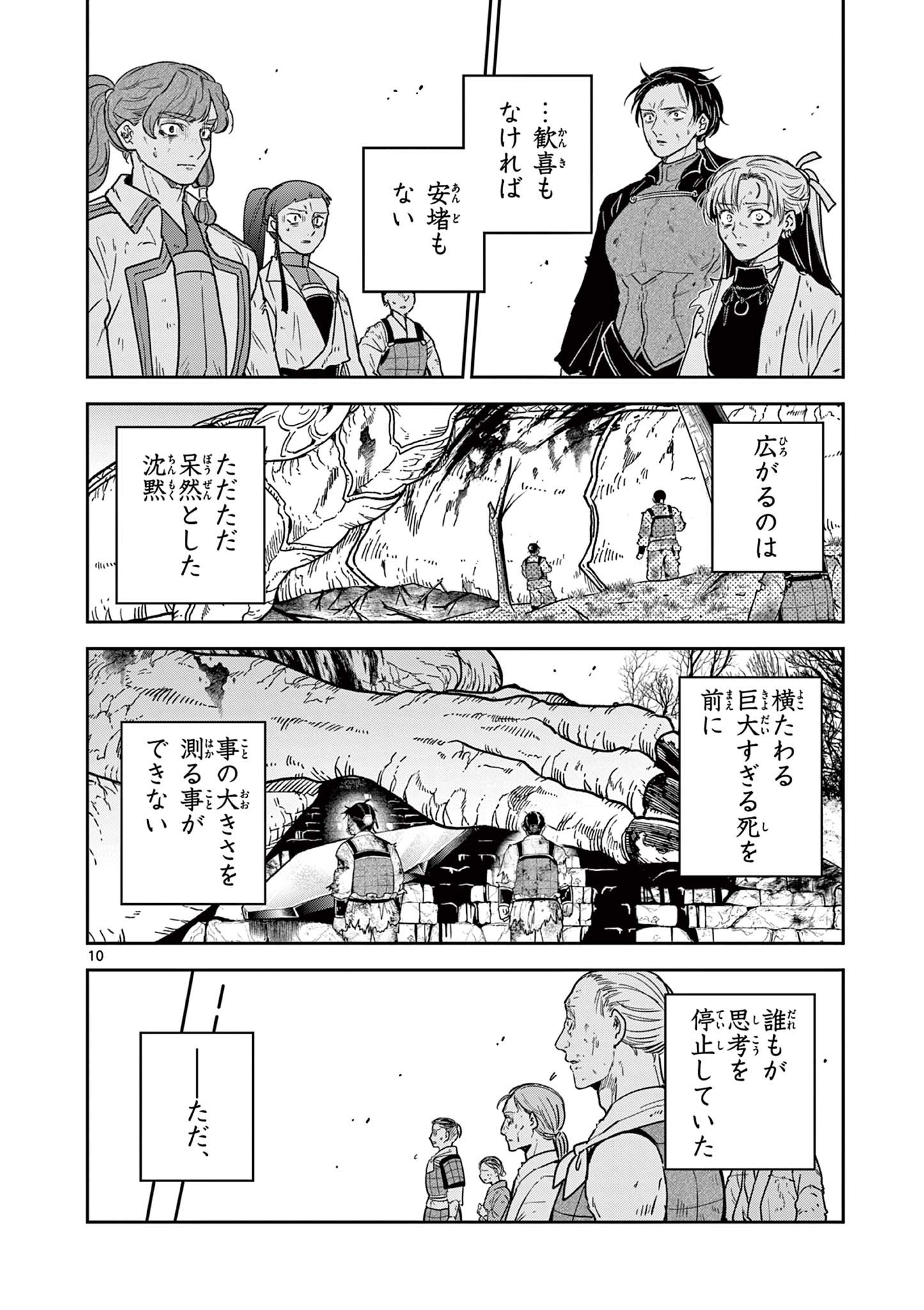 Ryuu Okuri no Isagi Chapter 56 11ページ